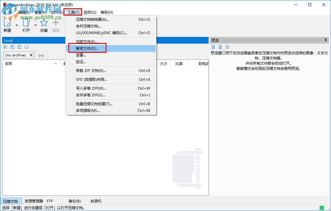 PowerArchiver加密文件的方法