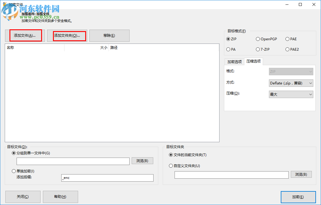 PowerArchiver加密文件的方法