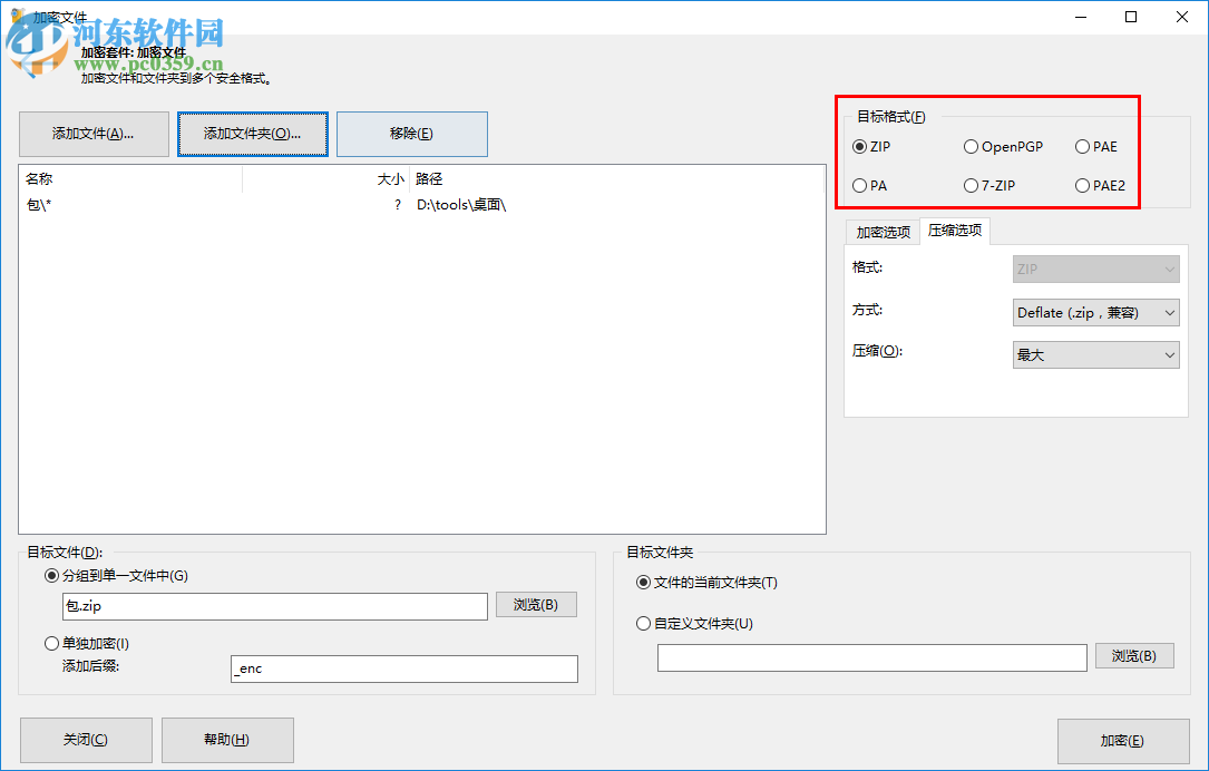 PowerArchiver加密文件的方法