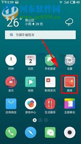 魅族Pro7Plus設(shè)置隱藏相冊(cè)的方法