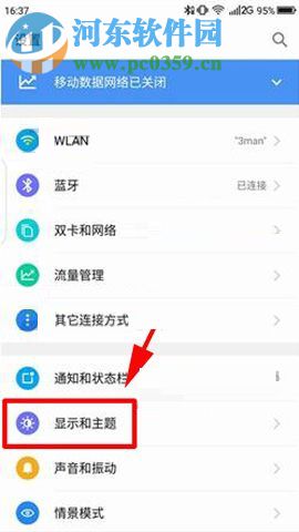 360 N6Pro設(shè)置自動鎖屏?xí)r間的操作方法