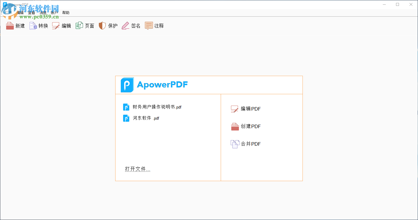 ApowerPDF給PDF添加水印的方法