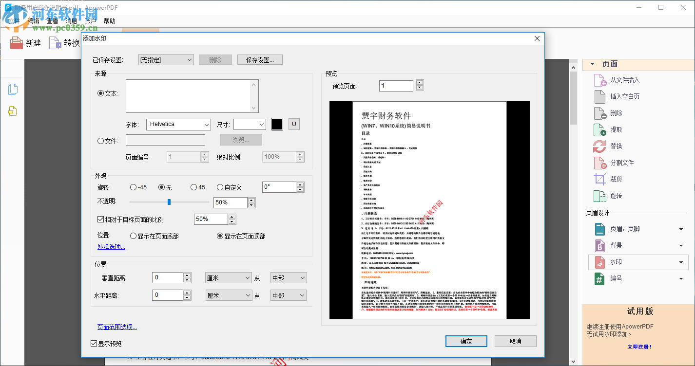 ApowerPDF給PDF添加水印的方法