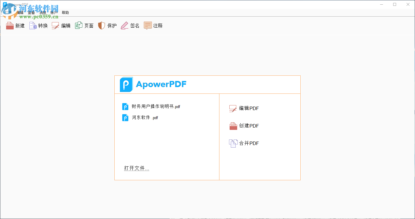 ApowerPDF合并PDF文件的方法