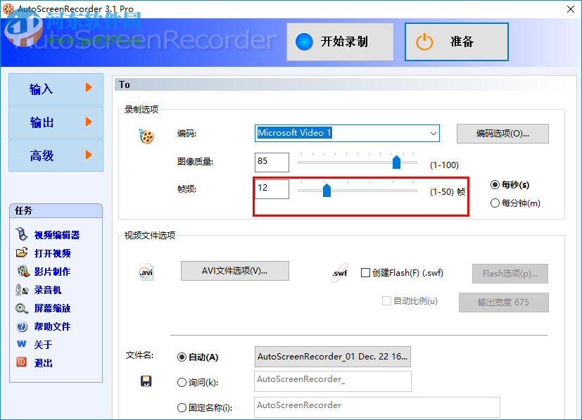 AutoScreenRecorder錄制高清視頻的方法