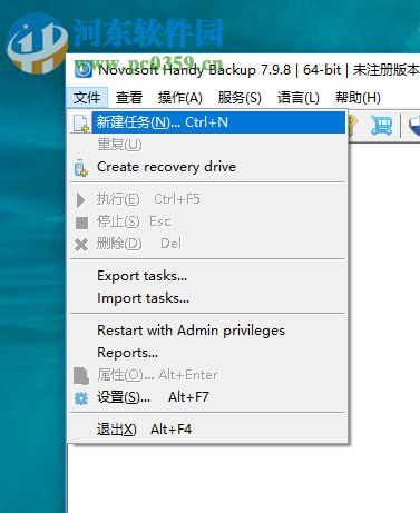 Handy Backup Pro備份電腦文件的方法