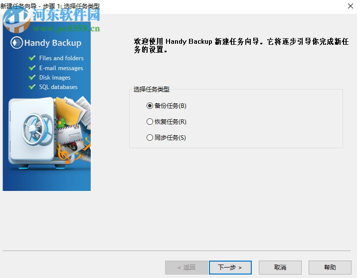 Handy Backup Pro備份電腦文件的方法