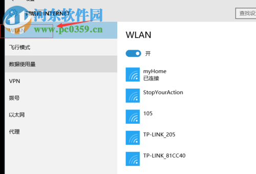 win10系統(tǒng)取消自動連接wifi的方法