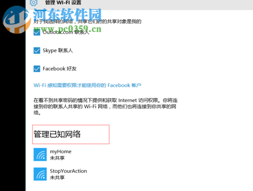 win10系統(tǒng)取消自動連接wifi的方法