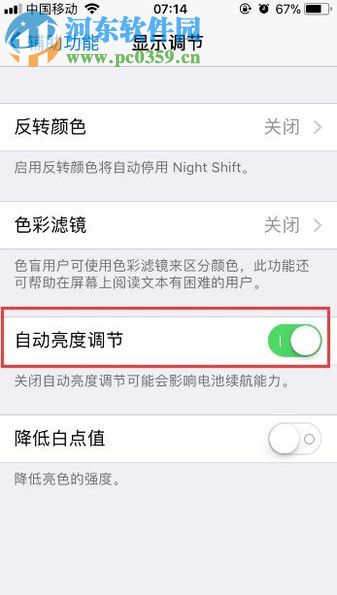 蘋果IOS11系統(tǒng)關(guān)閉自動調(diào)節(jié)亮度功能的方法