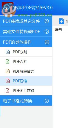 超級pdf轉(zhuǎn)換器壓縮pdf文件的方法