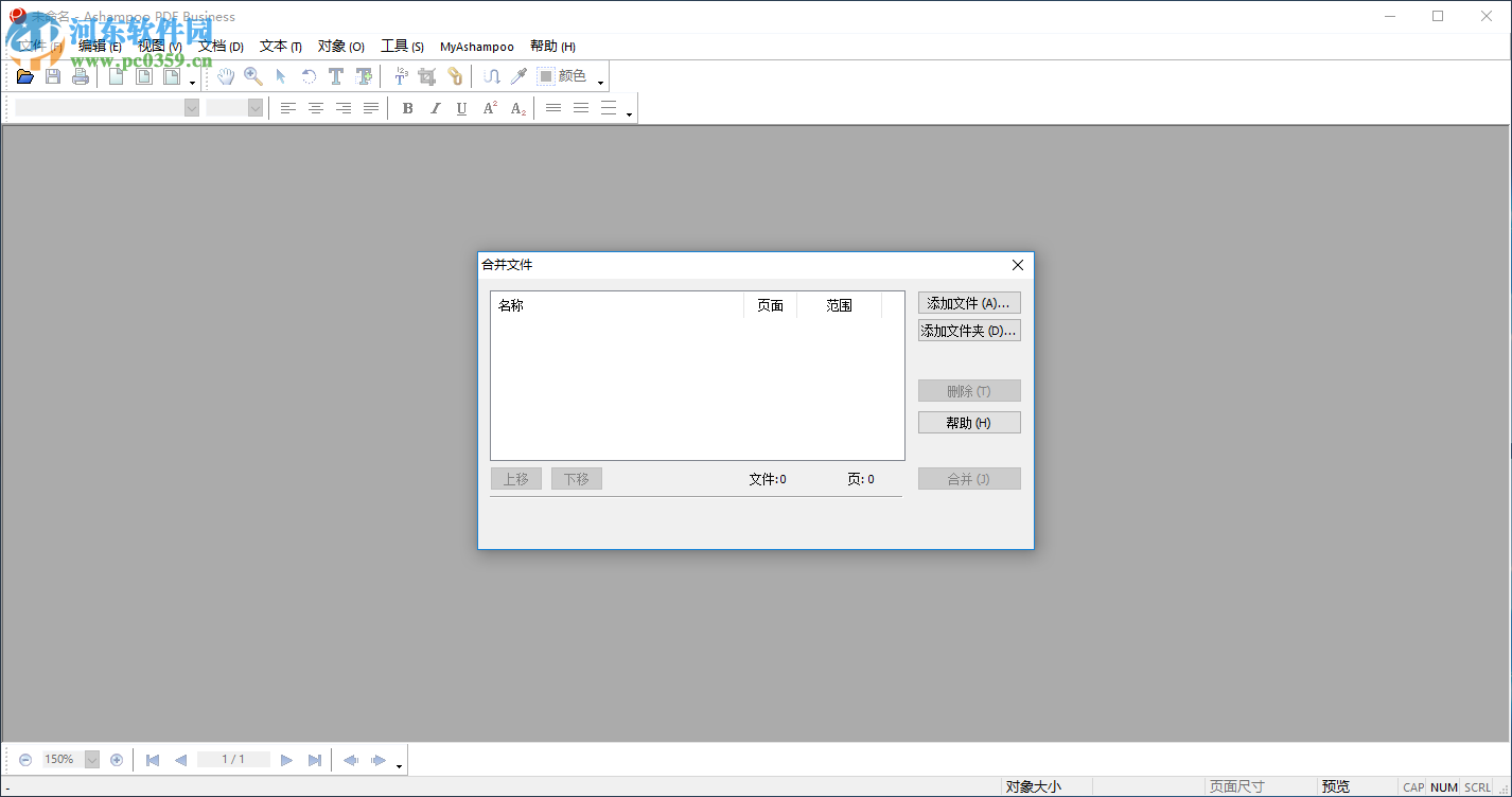 Ashampoo PDF Business合并PDF文件的方法