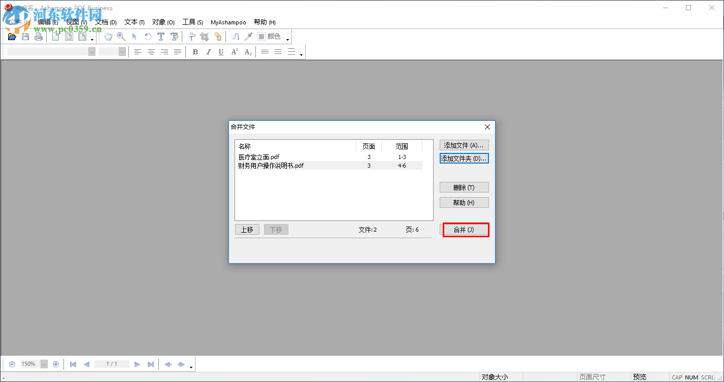 Ashampoo PDF Business合并PDF文件的方法