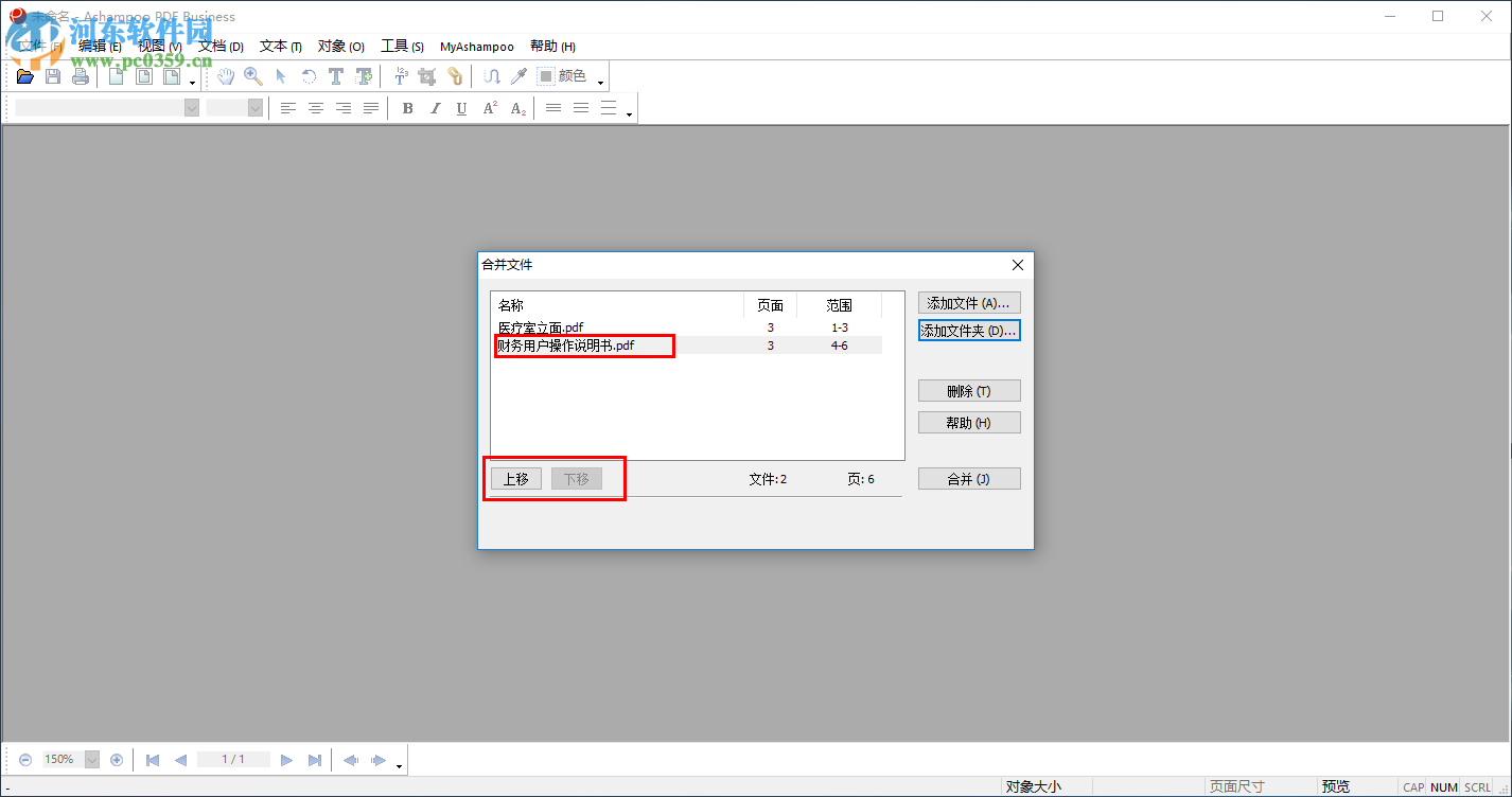 Ashampoo PDF Business合并PDF文件的方法
