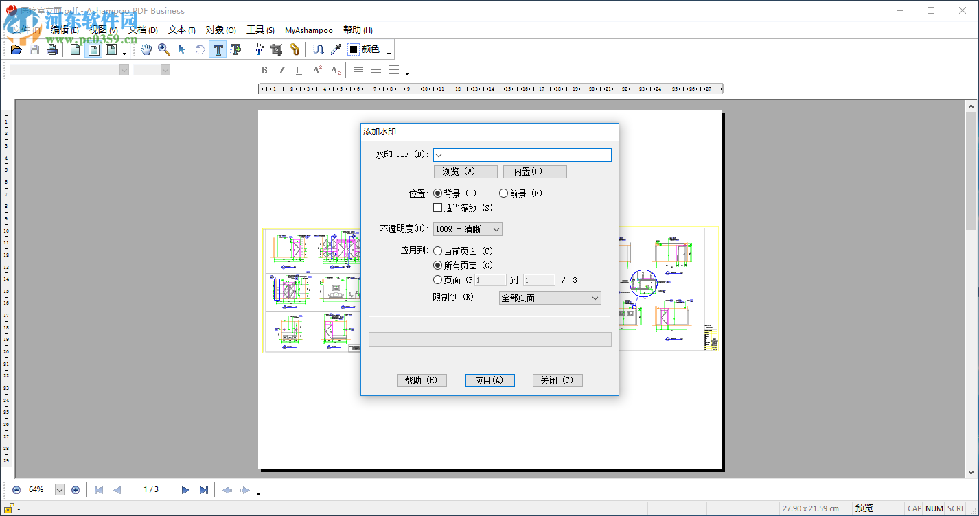 Ashampoo PDF Business給PDF添加水印的方法