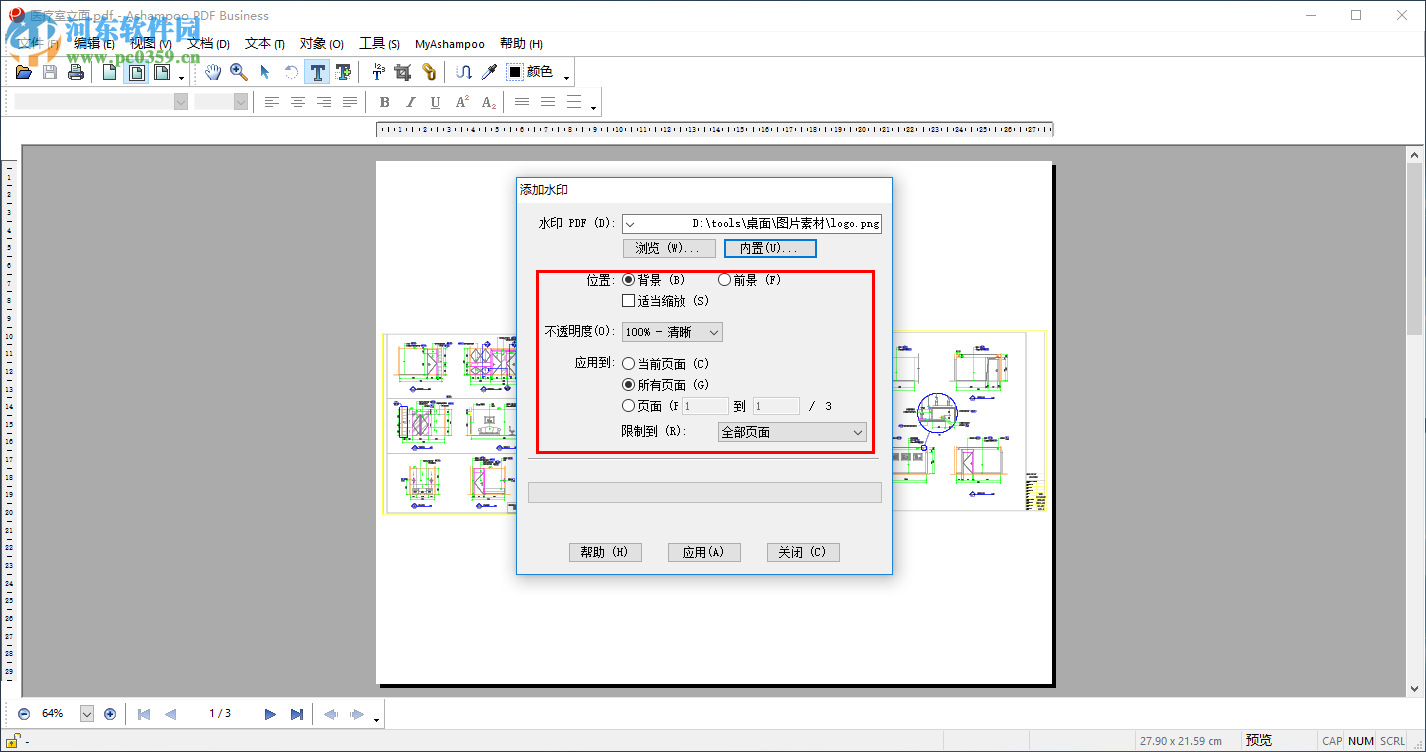 Ashampoo PDF Business給PDF添加水印的方法