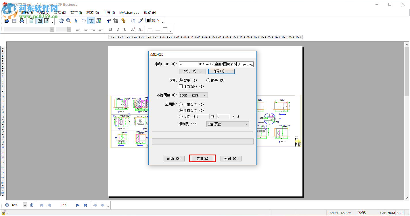 Ashampoo PDF Business給PDF添加水印的方法