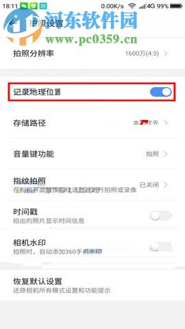 360 N6Pro手機關(guān)閉相機地理位置功能的方法