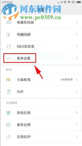 小米MIX2設置單手模式的圖文教程