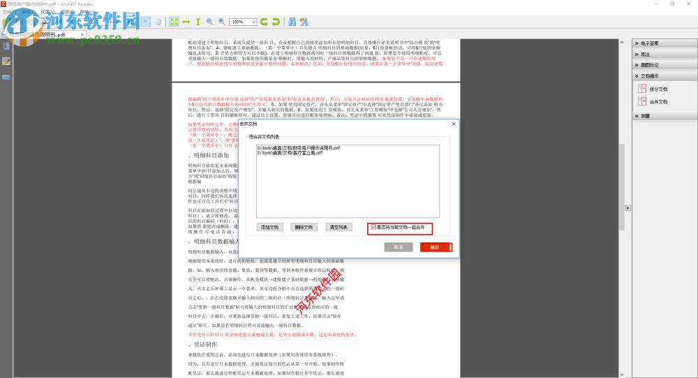 AnyPDF Reader合并PDF文件的方法