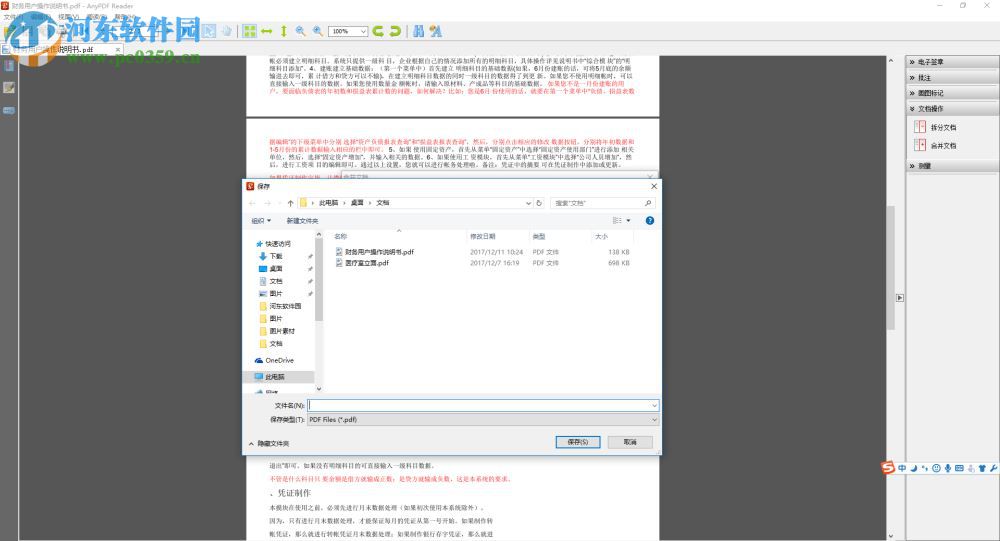 AnyPDF Reader合并PDF文件的方法