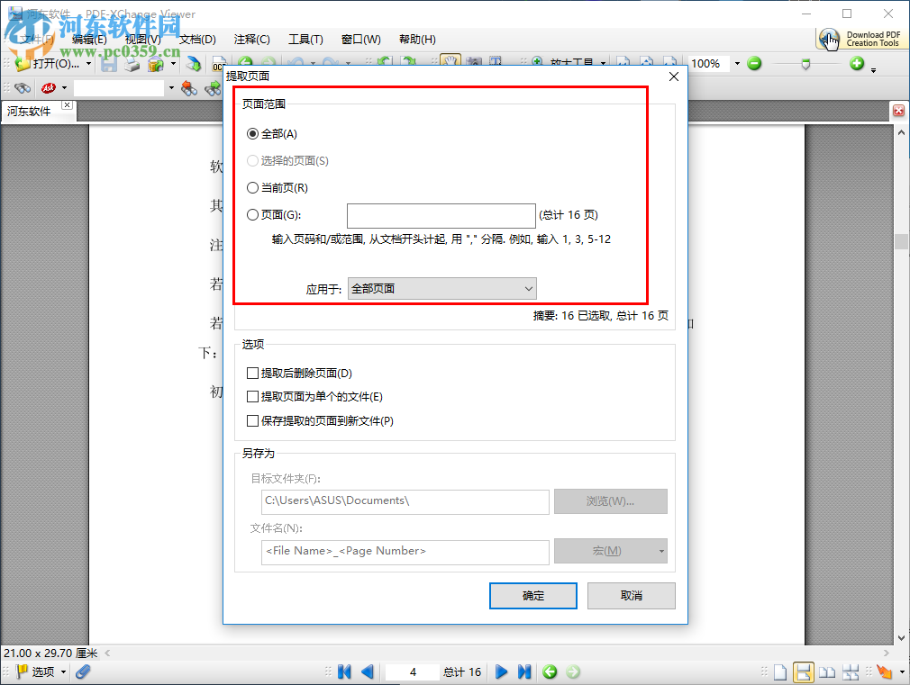 PDF-XChange Viewer Pro提取PDF頁面的方法