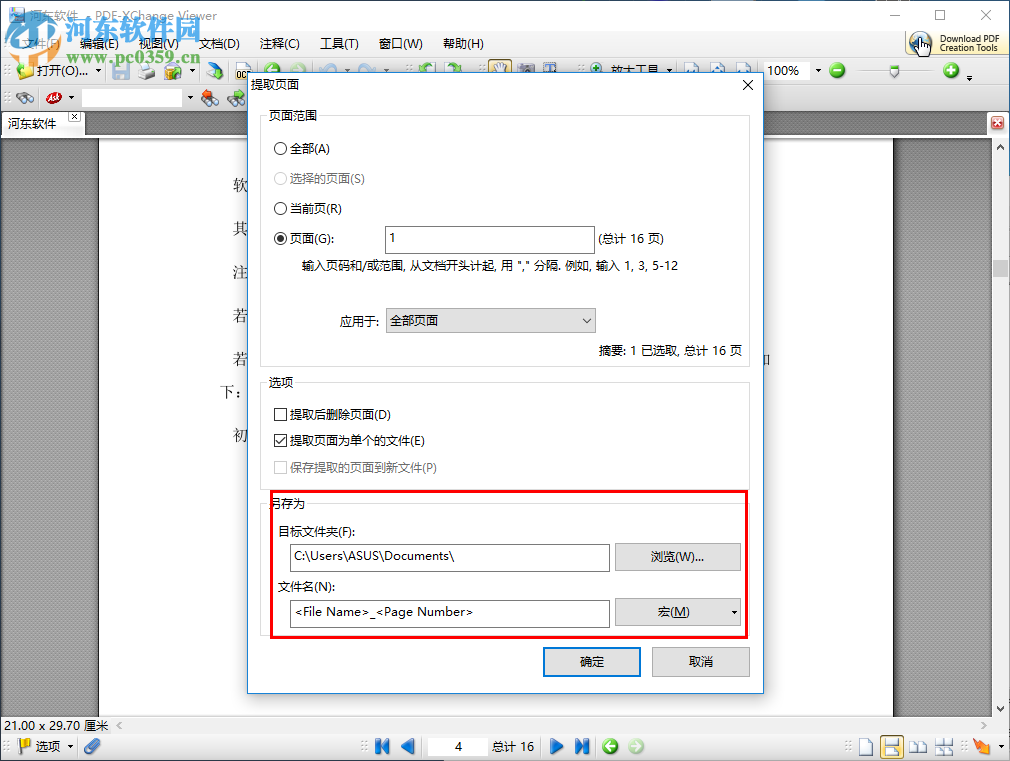 PDF-XChange Viewer Pro提取PDF頁面的方法