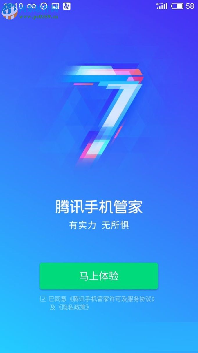 騰訊手機(jī)管家屏蔽應(yīng)用軟件廣告的方法