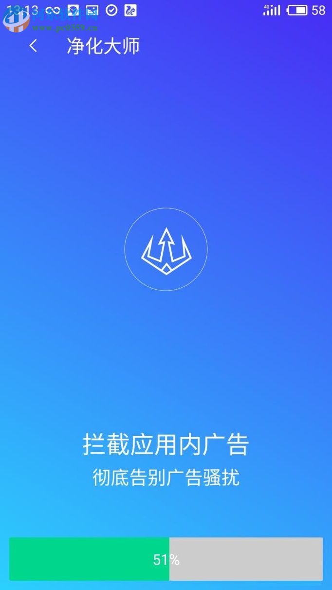 騰訊手機(jī)管家屏蔽應(yīng)用軟件廣告的方法