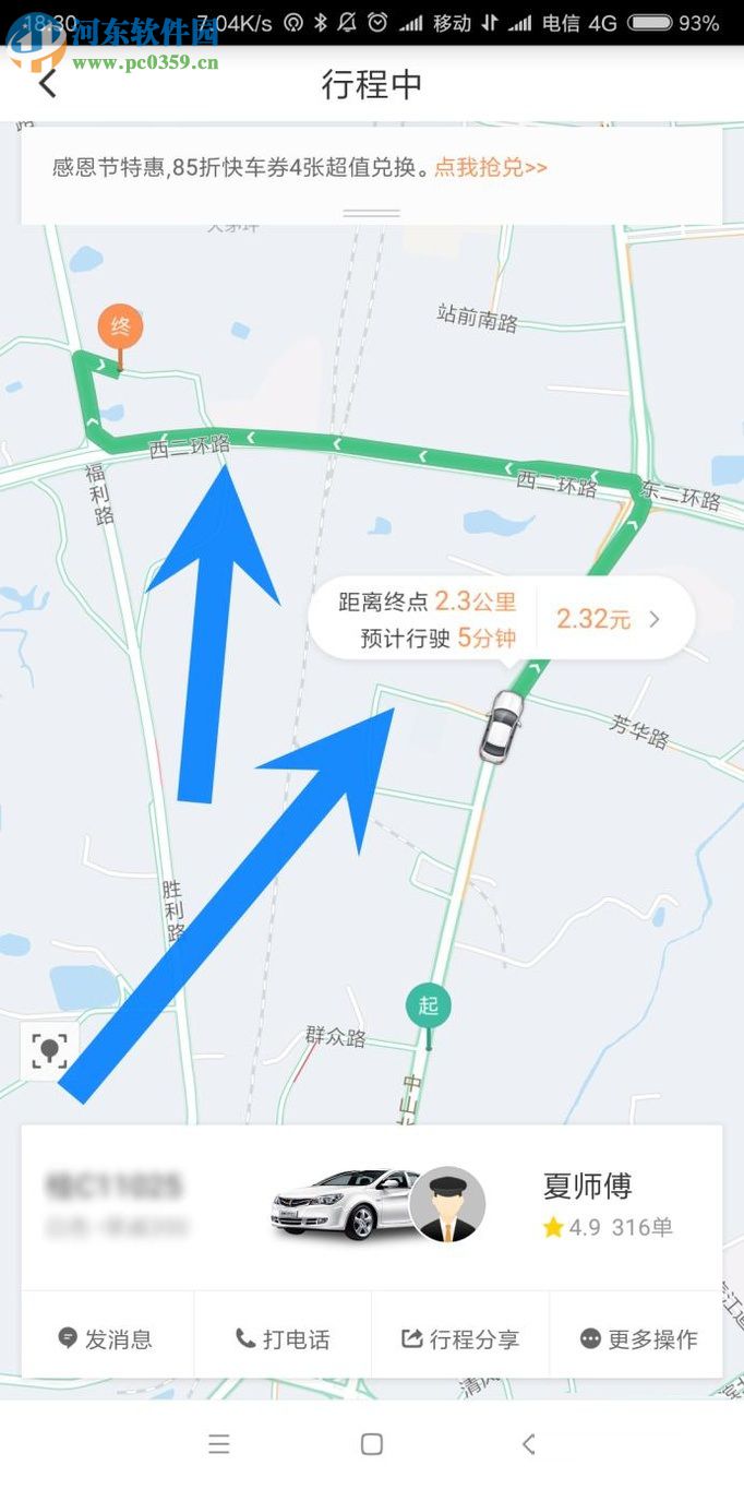 滴滴出行app快捷叫車的圖文教程