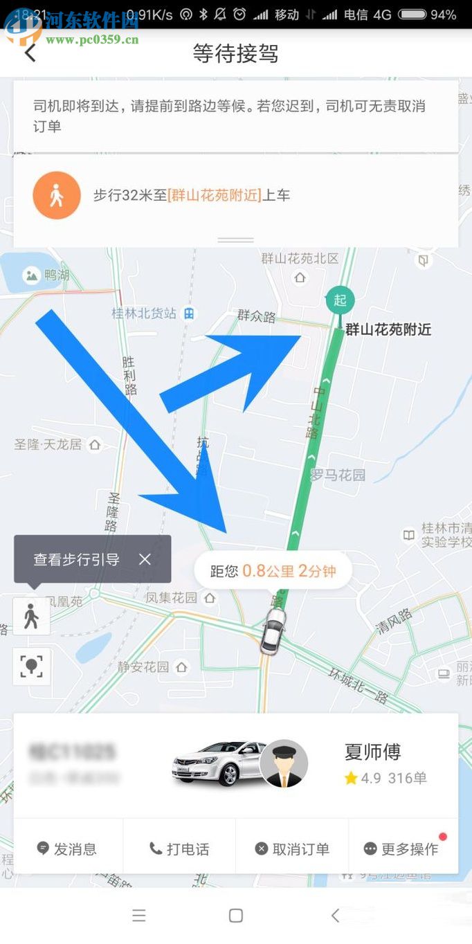 滴滴出行app快捷叫車的圖文教程