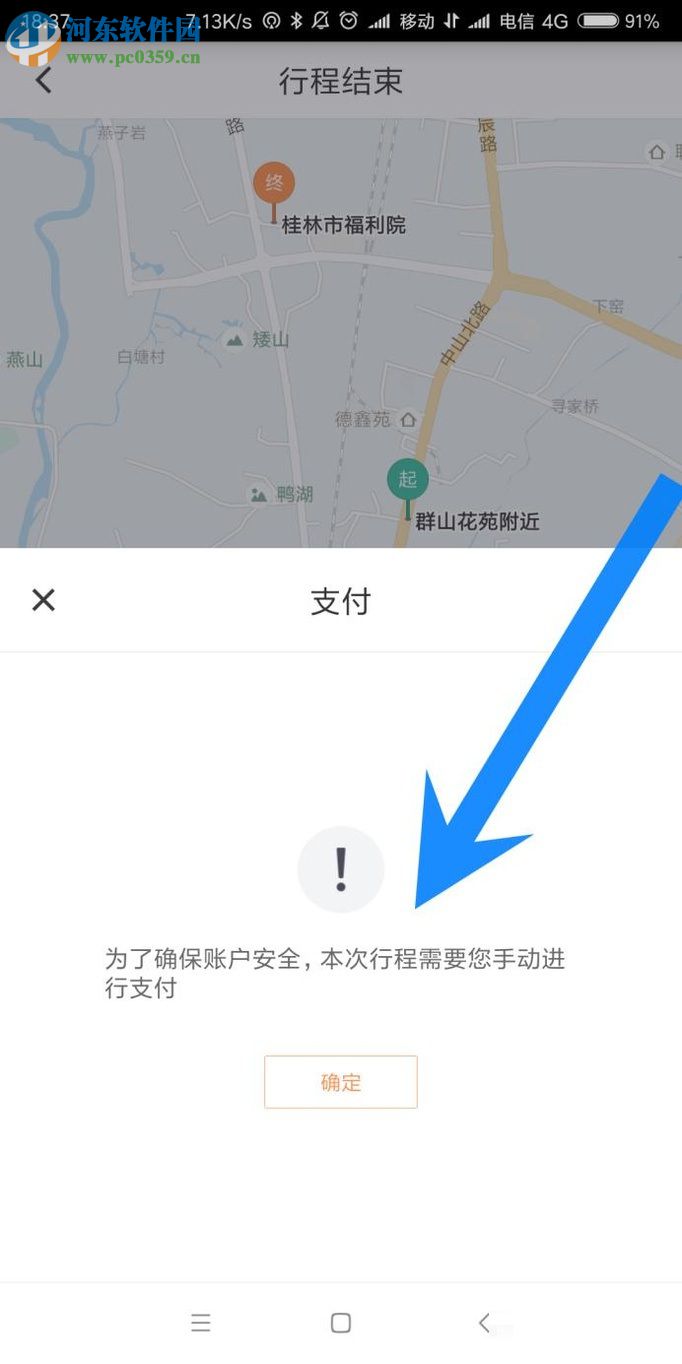 滴滴出行app快捷叫車的圖文教程