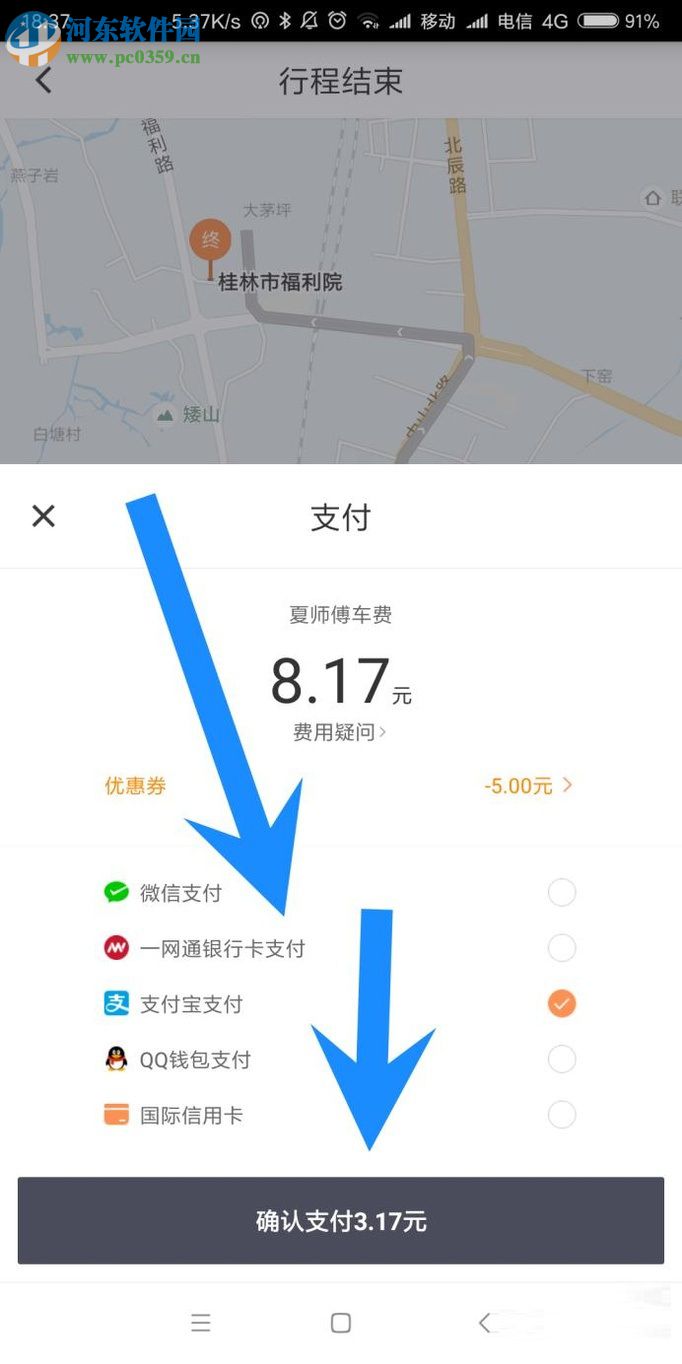 滴滴出行app快捷叫車的圖文教程