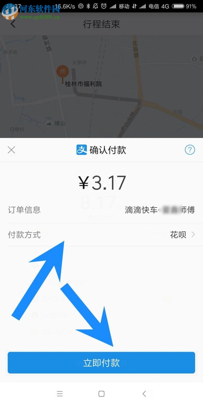 滴滴出行app快捷叫車的圖文教程