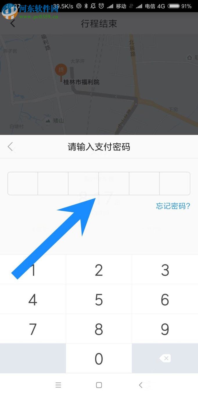 滴滴出行app快捷叫車的圖文教程