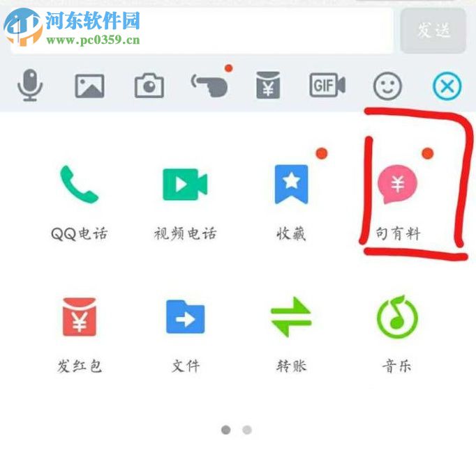 手機QQ“句有料”的使用方法