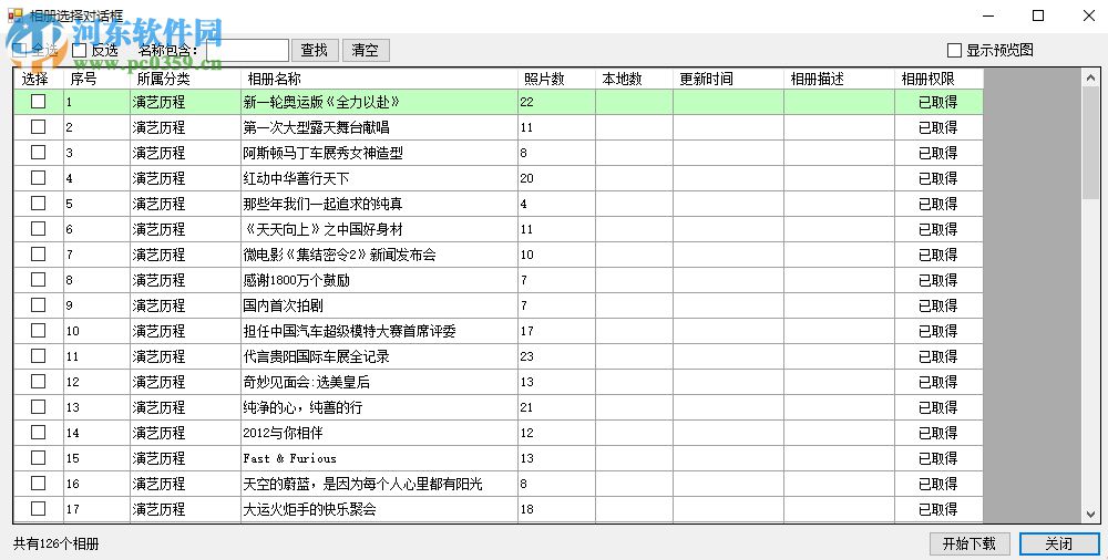 使用啄木鳥下載器批量下載網(wǎng)頁圖片的方法