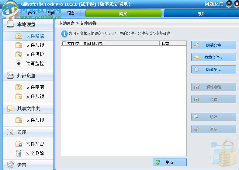 使用GiliSoft File Lock Pro加密文件的方法