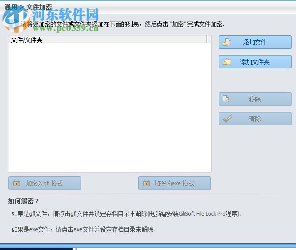 使用GiliSoft File Lock Pro加密文件的方法