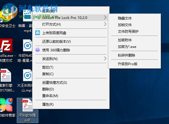 使用GiliSoft File Lock Pro加密文件的方法