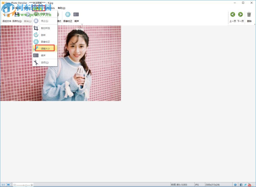 Easy Photo Denoise調(diào)整圖片大小的方法