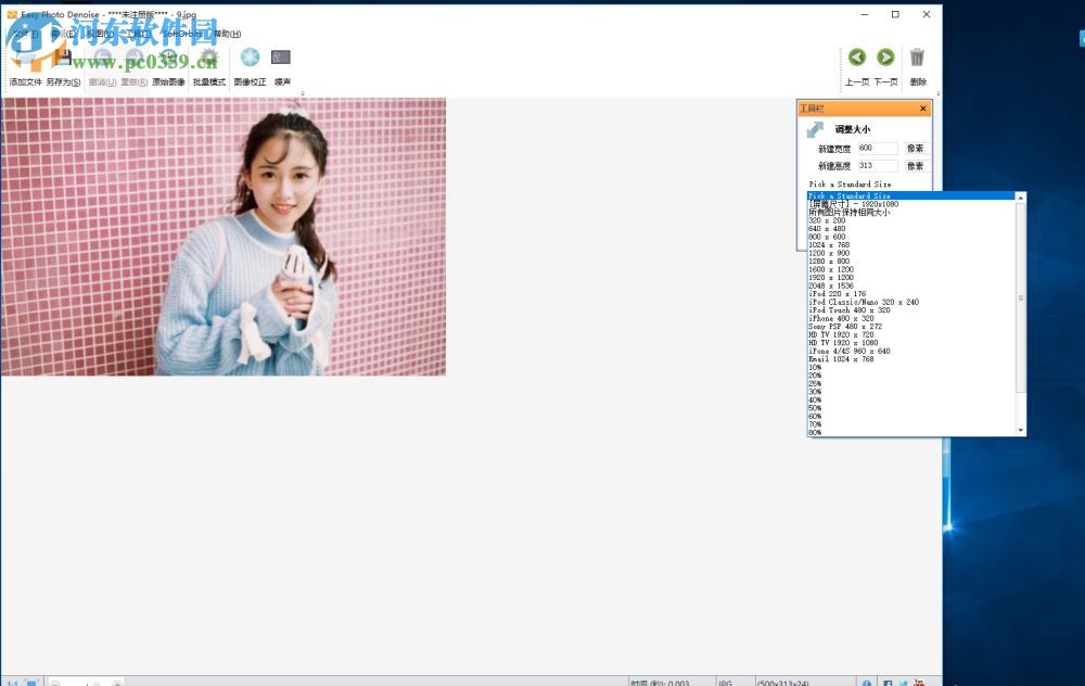 Easy Photo Denoise調(diào)整圖片大小的方法