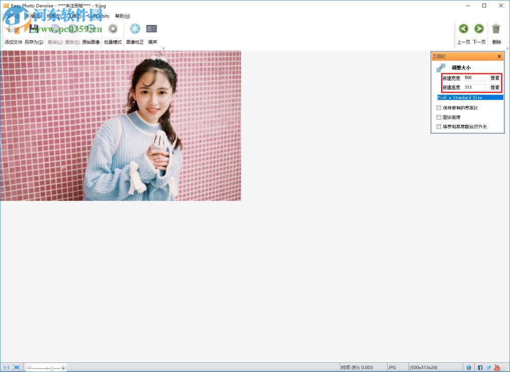Easy Photo Denoise調(diào)整圖片大小的方法