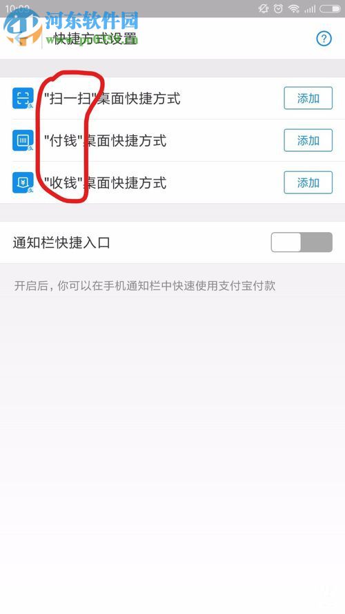 手機桌面添加支付寶收款/付款/掃一掃快捷方式的方法