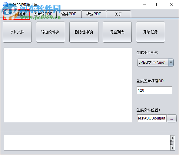 無葉PDF編輯工具將PDF轉(zhuǎn)換為圖片的方法