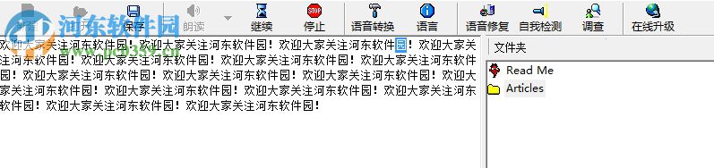 使用語音朗讀精靈smartread朗讀文本的方法