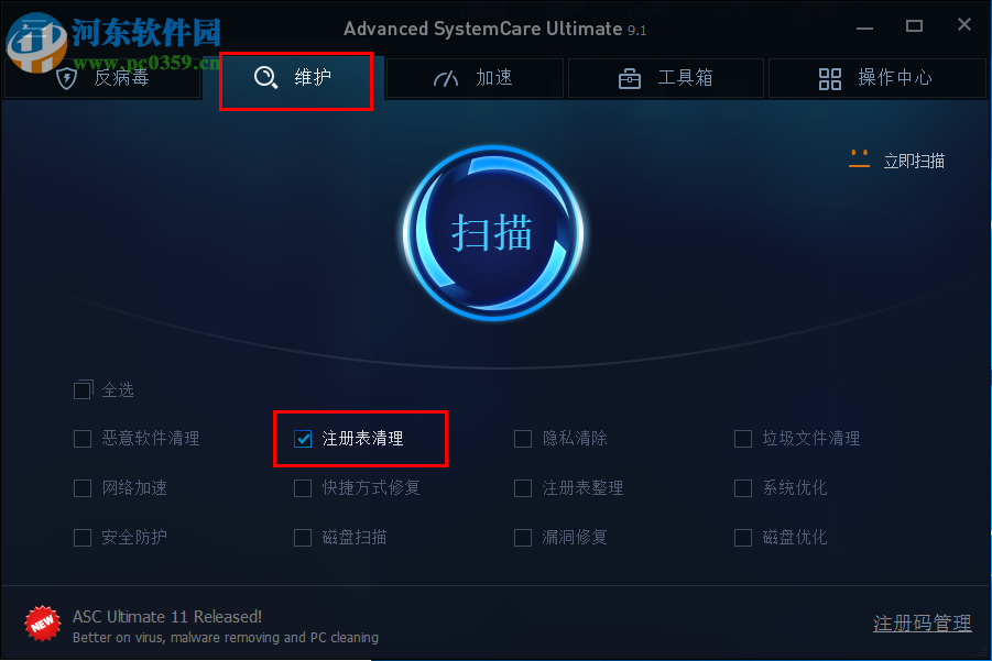 Advanced SystemCare Pro 11清理注冊表的方法