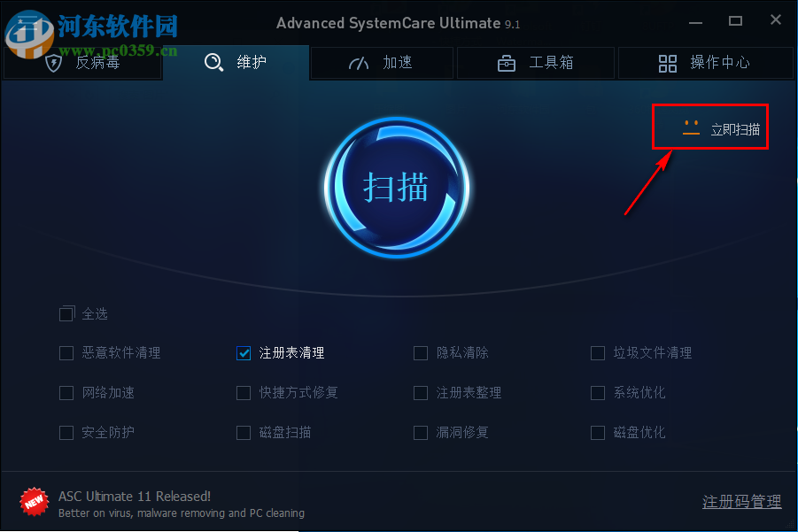 Advanced SystemCare Pro 11清理注冊表的方法