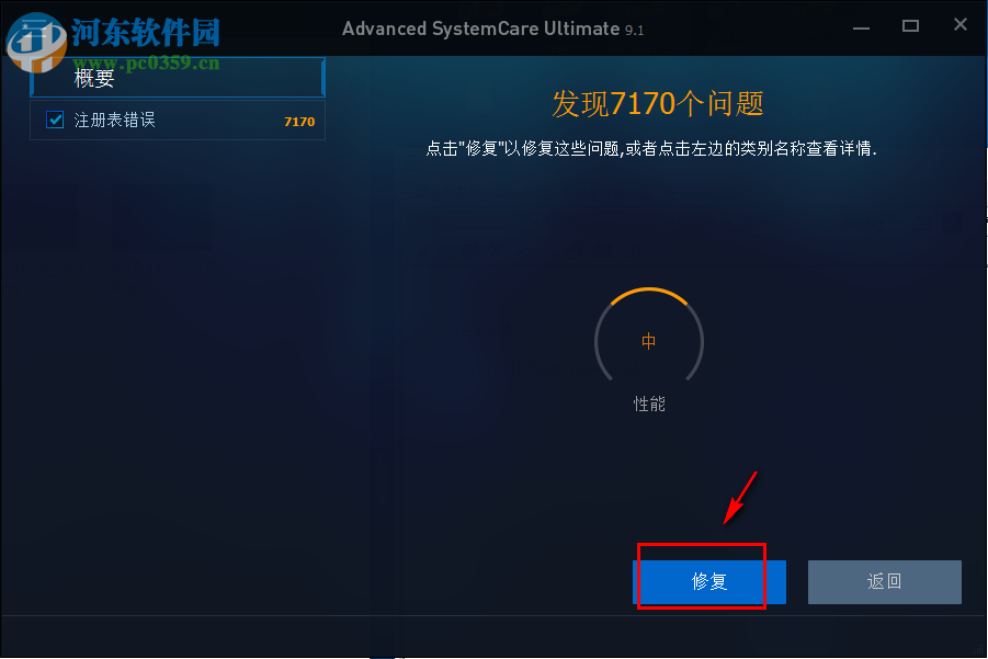 Advanced SystemCare Pro 11清理注冊表的方法