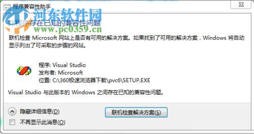 win10安裝VisualC++6.0的方法